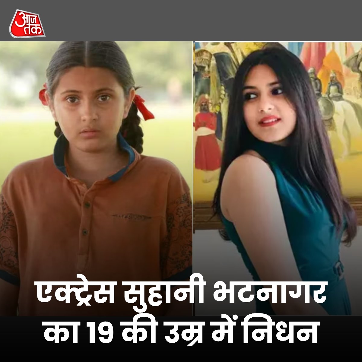 आमिर खान की फिल्म 'दंगल' में नजर आईं चाइल्ड आर्टिस्ट सुहानी भटनागर का निधन हो गया है. 19 की उम्र में सुहानी ने दुनिया को अलविदा कह दिया है. सुहानी का निधन शनिवार, 17 फरवरी को दिल्ली में हुआ. 

#SuhaniBhatnagar #Actor #Danhal #Movies #News #ATCard

aajtak.in/entertainment/…