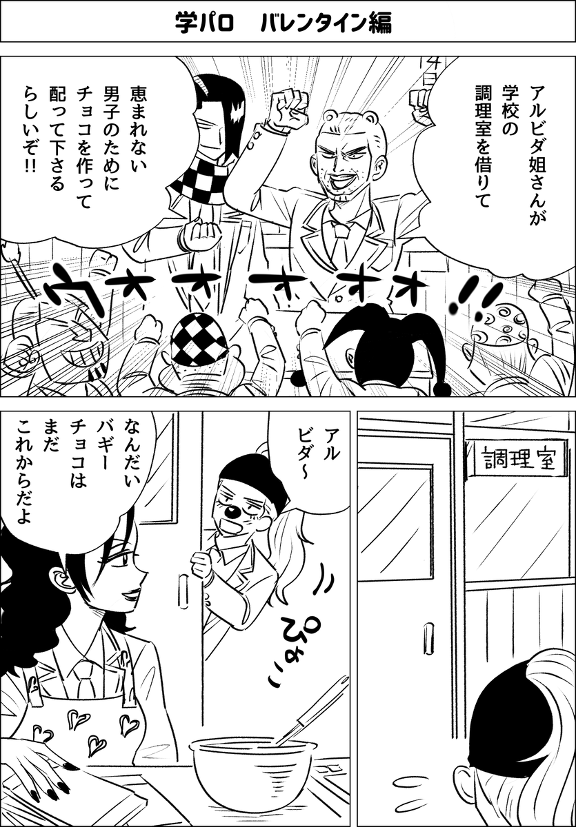 大遅刻だけど描きたかったので描いた
シャンバギ学パロバレンタイン🍫 
