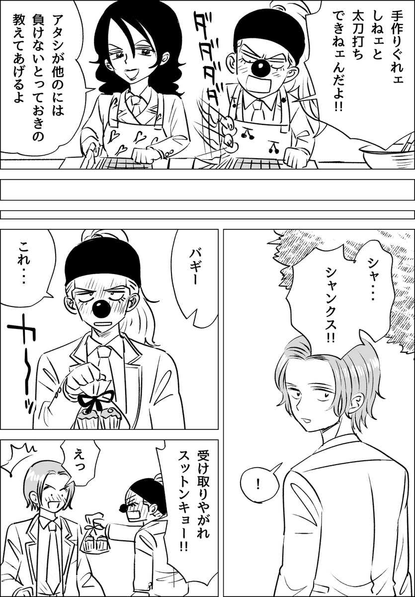 大遅刻だけど描きたかったので描いた
シャンバギ学パロバレンタイン🍫 
