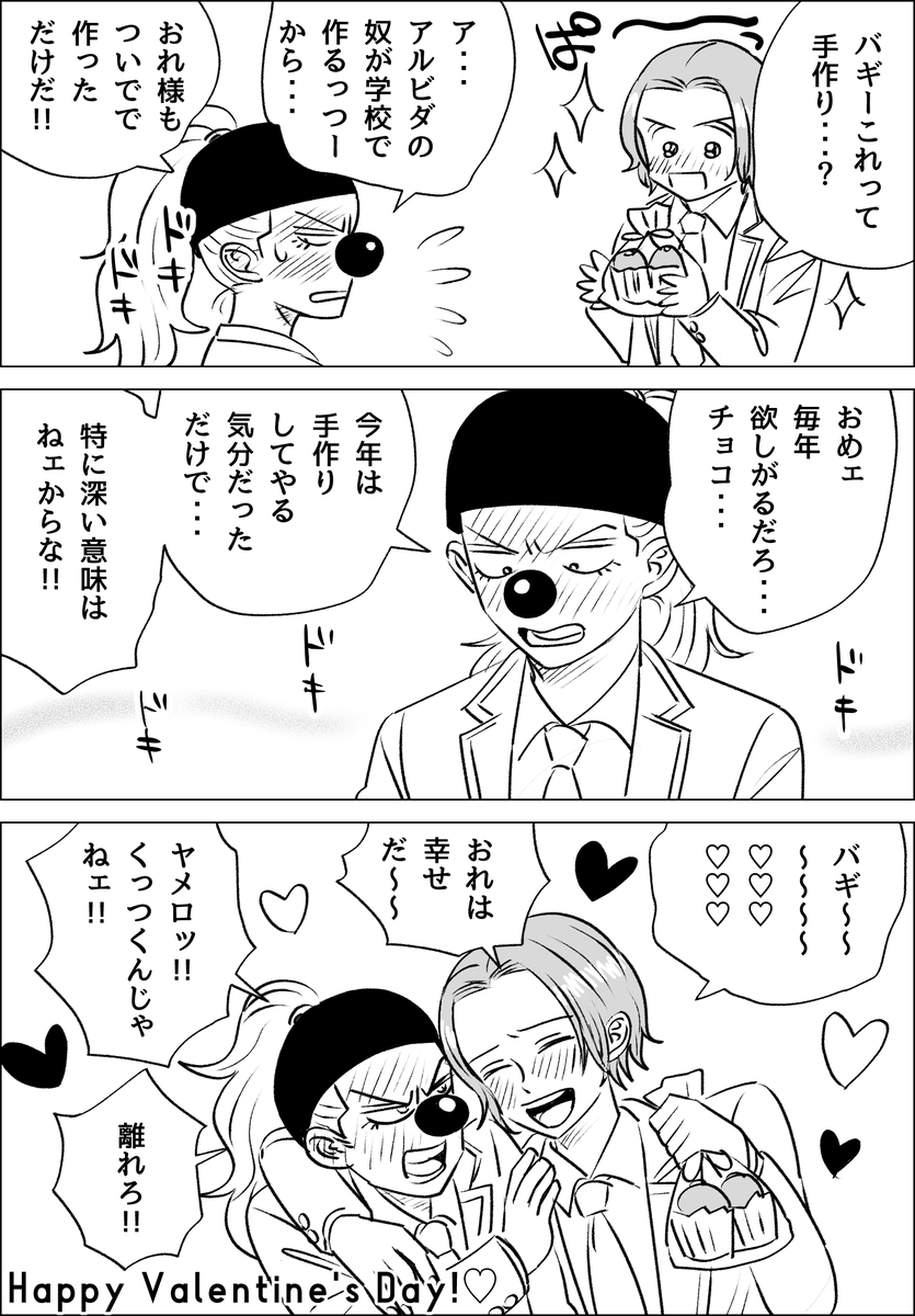 大遅刻だけど描きたかったので描いた
シャンバギ学パロバレンタイン🍫