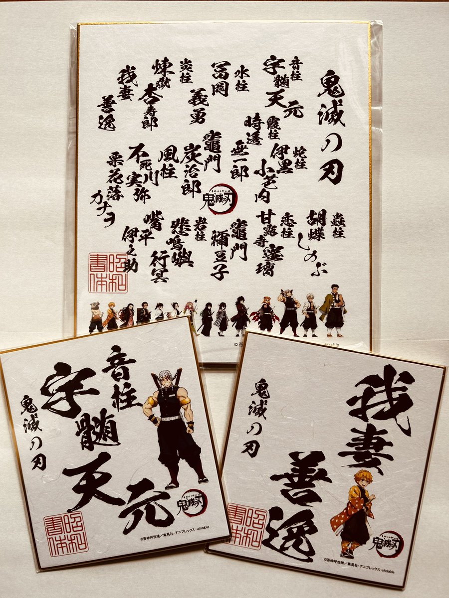 届きました! #昭和書体色紙 