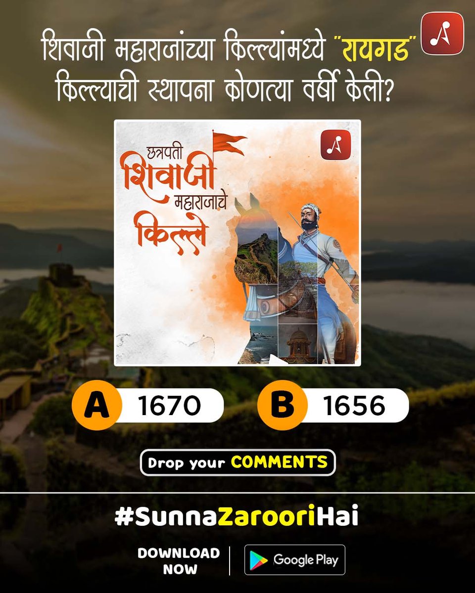 AudioPitara's tweet photo. Can you guess the year it was established?
If you don't know the correct answer, tune in to the "Chatrapati Shivaji Maharajanche Kille episode" on Audio Pitara and drop your answer in the comments below.
#audiopitara #shivajimaharaj #quiz  #guesstheyear #comment #SunnaZarooriHai https://t.co/dgVP6ymOc3