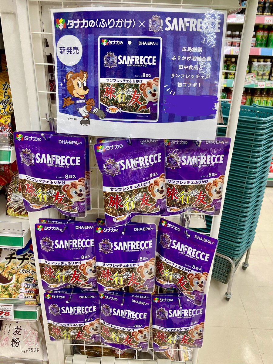 某ドラッグストアで発見！
日常にサンフレが溶け込んどる幸せ🫶🥹笑