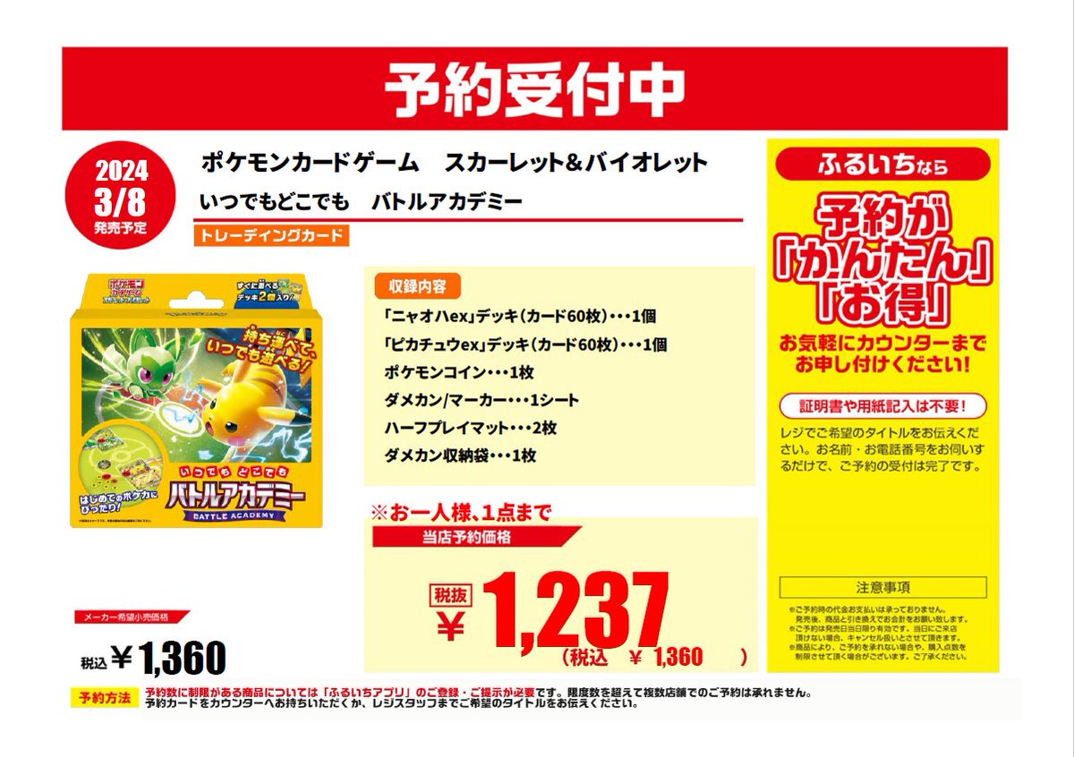 3/8発売予定 #ポケモンカードゲーム #いつでもどこでもバトル