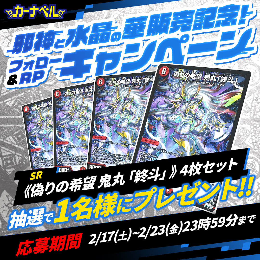 2枚セット偽りの希望 鬼丸「終斗」キャラプレミアムトレジャー