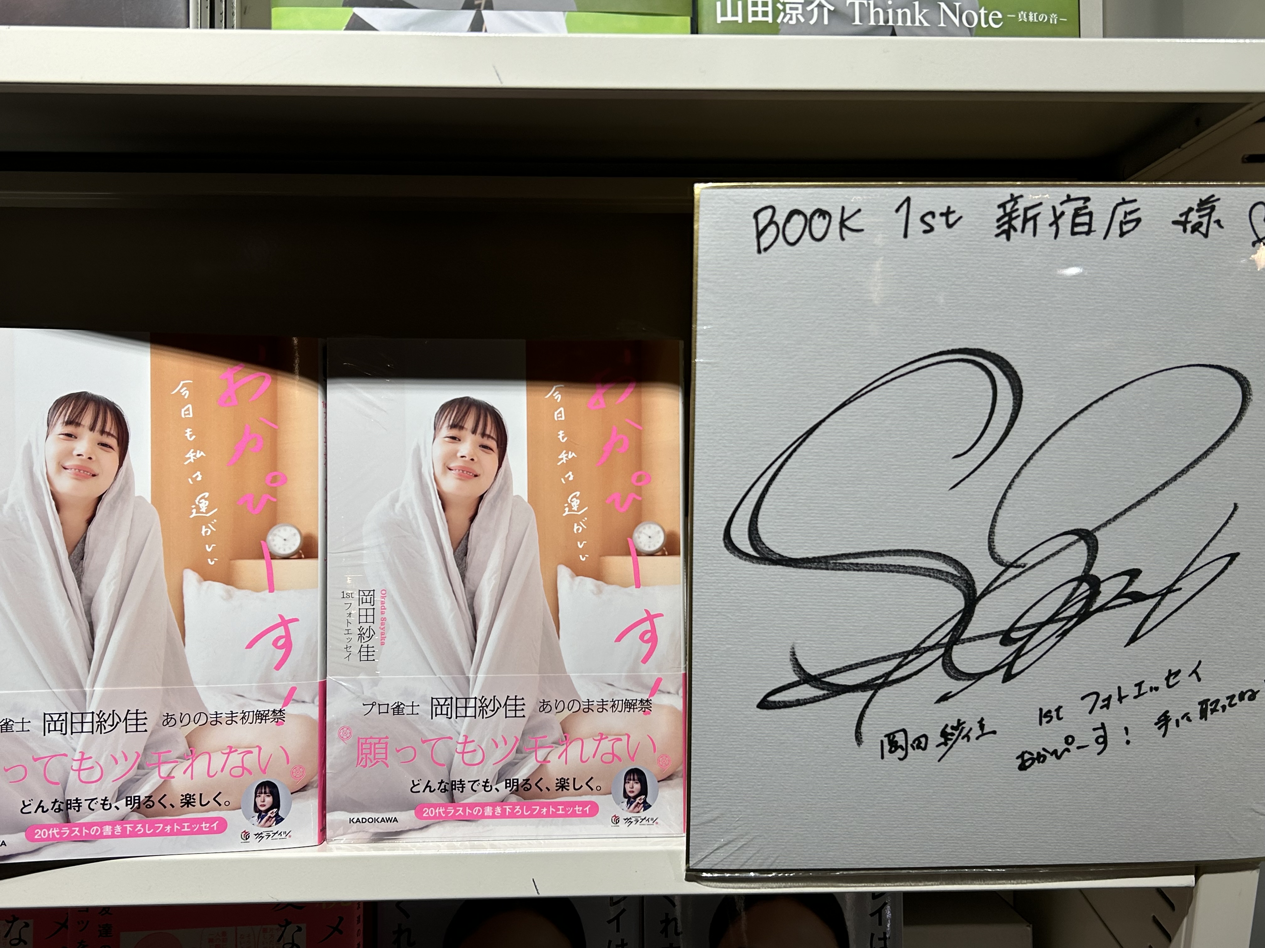 岡田紗佳　直筆サイン入り　シュリンク付き　1stフォトエッセイ Amazon.co.jp: 岡田紗佳 直筆サイン入り 写真集 secret trip