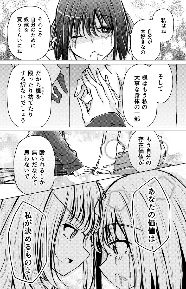 奴隷少女が片腕を亡くしたご主人さまに拾われる話(5/6) 