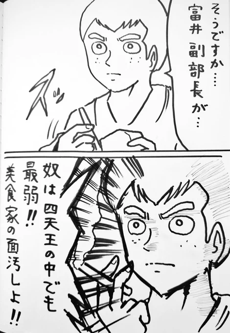 美味しんぼ四天王('ー`) 