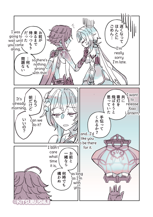 もしも海灯祭の夜に…🌙🏮後編
When Lantern Rite is over...🌙🏮 Part 2
#魈蛍 #xiaolumi 