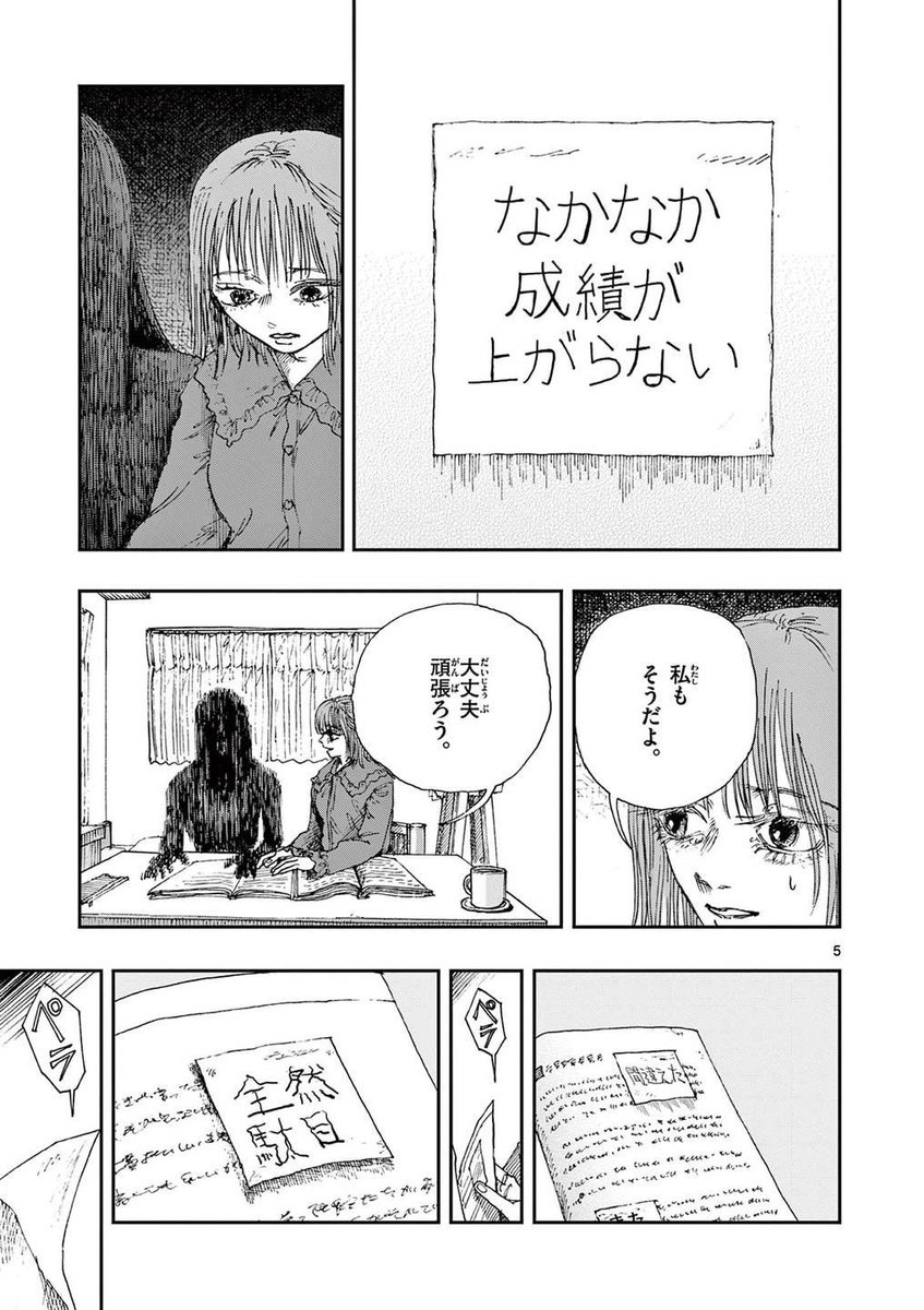 中古の参考書が、危険な理由。
※ホラー漫画です。(2/4) 