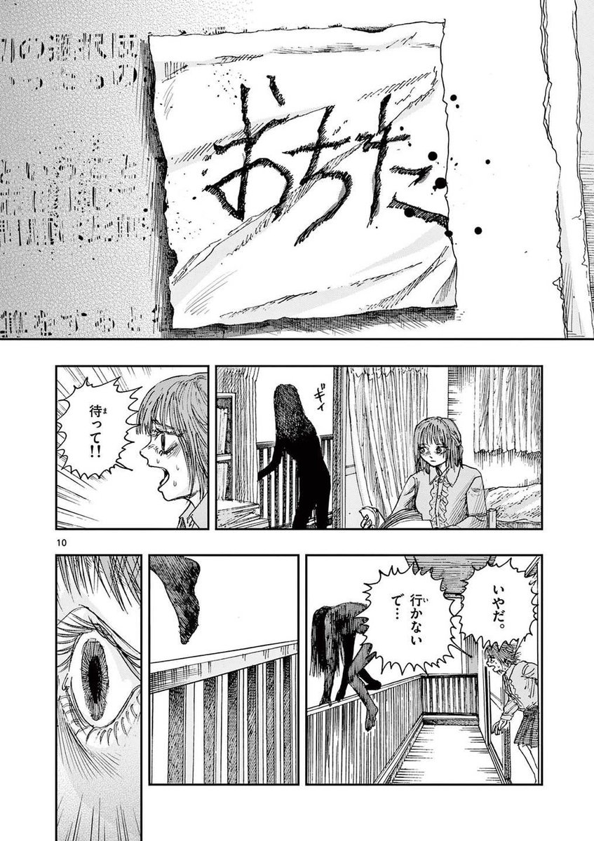 中古の参考書が、危険な理由。
※ホラー漫画です。(3/4) 