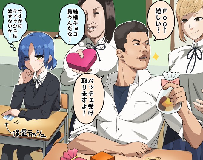 下北沢高校のバレンタインデー 