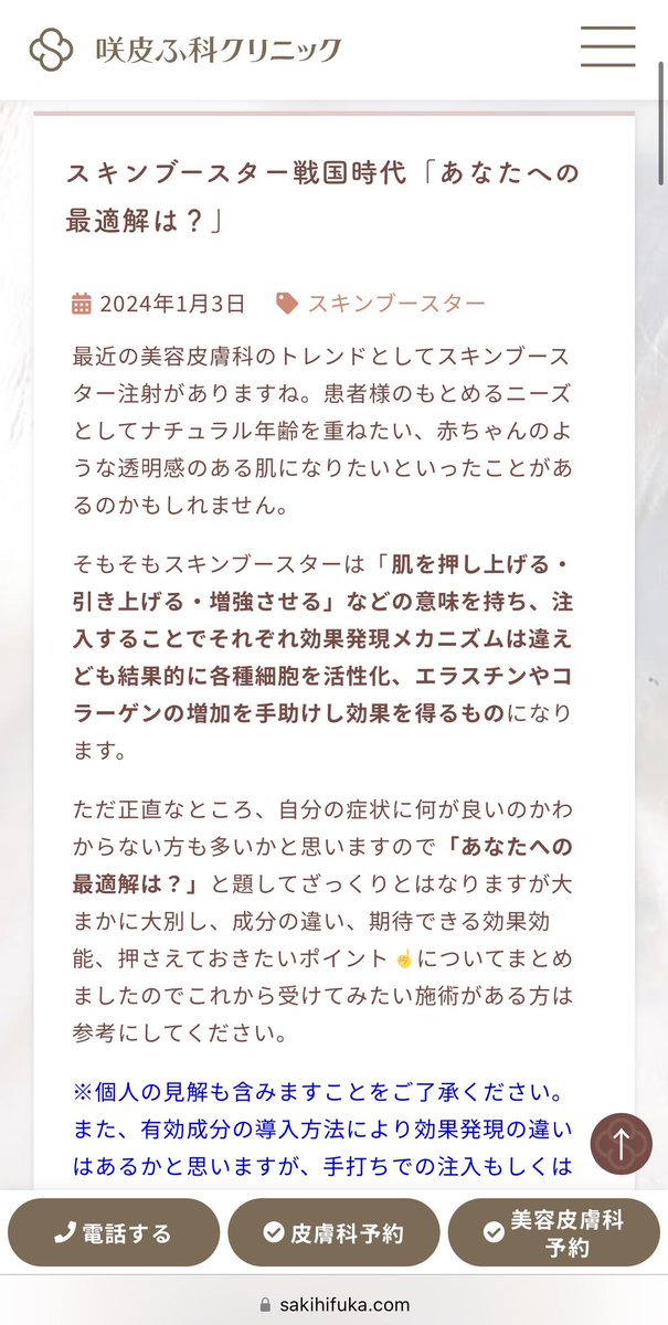 seikeibakari's tweet photo. リジュラン、ジュベルック、スネコス、プロファイロetc.
スキンブースター系治療、種類増えすぎて何が良いのか分からん！という人へ

美容皮膚オタクの先生がされてるクリニックのHPが参考になりすぎるのでぜひ

痛みもコストもそれなりにかかるので、不適応の治療を選んでいる場合ではない✍️

https://t.co/UnQ0y8OS6w