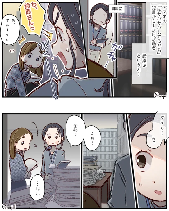 「自サバ」発言から1か月 1/2

#漫画が読めるハッシュタグ
#性悪自サバ女VS天然ぶりっ子 