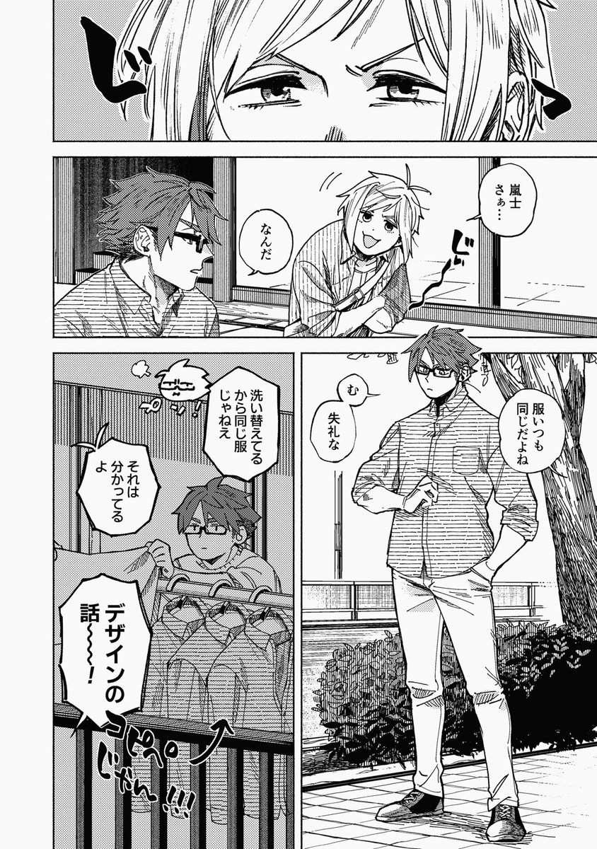 本編4話(2/5)
#創作BL
#漫画が読めるハッシュタグ
#青と赤のよもやま話 
