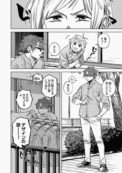 本編4話(2/5)
#創作BL
#漫画が読めるハッシュタグ
#青と赤のよもやま話 