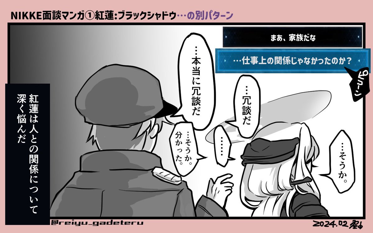#NIKKE #NIKKEfanart #NIKKE漫画
NIKKE面談マンガ①
紅蓮:ブラックシャドウ …の別パターン🥲