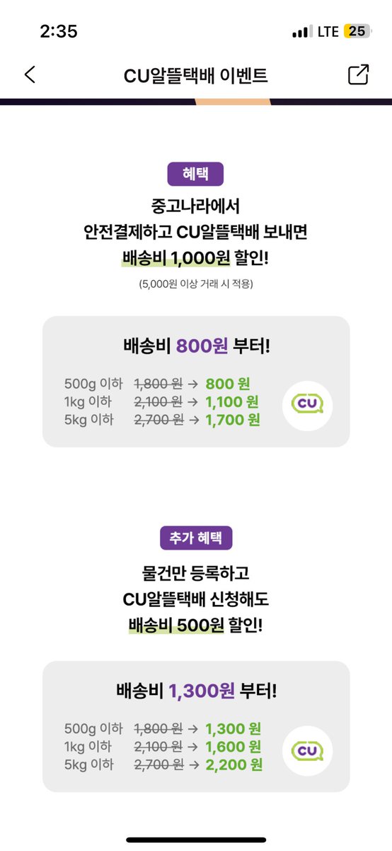 편택이나 무거운 반택 보낼때는 택배파인더로 결제하세요 그리고 지금 중고나라에서 알뜰택배 500원 할인 준