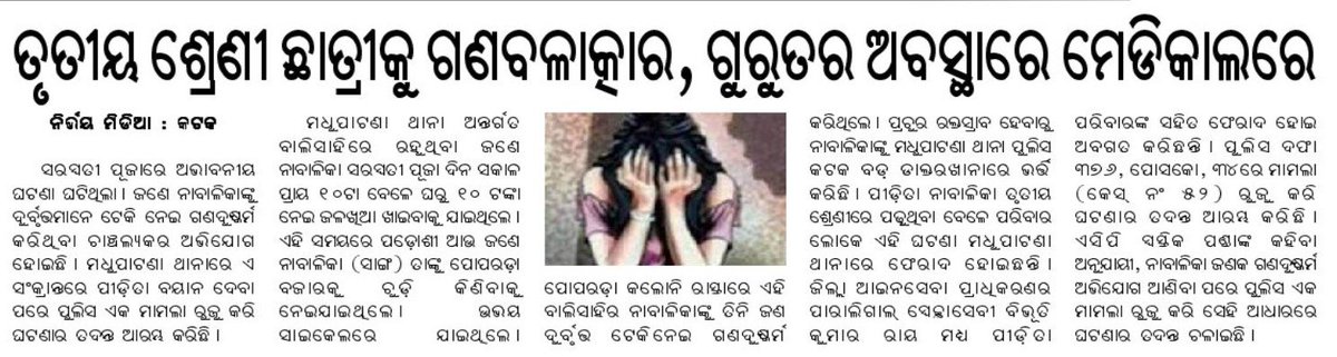 Manja_katha's tweet photo. ପରୀ ଘଟଣା ପରି ଏ ଘଟଣାରେ ଆଇନ ତା ବାଟରେ ଯିବ 
@IpsitaOdisha @bjd_odisha https://t.co/0rV2ePLGNv