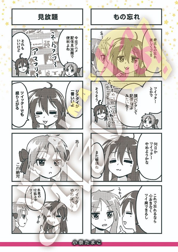 みたいな！vol.5』にて掲載いただいた【『らき☆すた』原作連載20周年