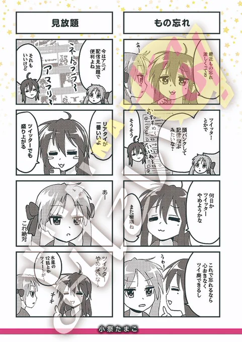 『みたいな!vol.5』にて掲載いただいた【『らき☆すた』原作連載20周年お祝いイラスト】を大紹介♪

小祭たまご(@komaturi1)さんが描くお祝い漫画
こなたのあるある感
かがみの心の声
絶妙ですね。

#小祭たまご #らきすた #MITAINA5 