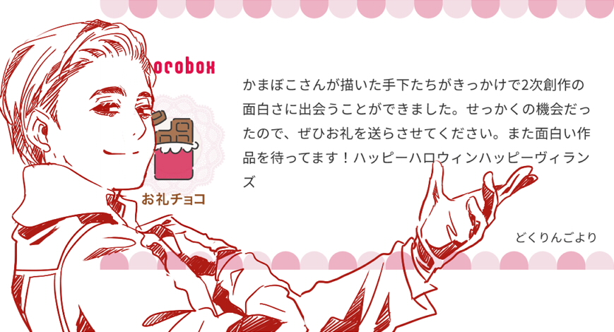 https://t.co/TcHu1nFZ0W #チョコボックス🍫 #chocobox_kamabokotikuwa 