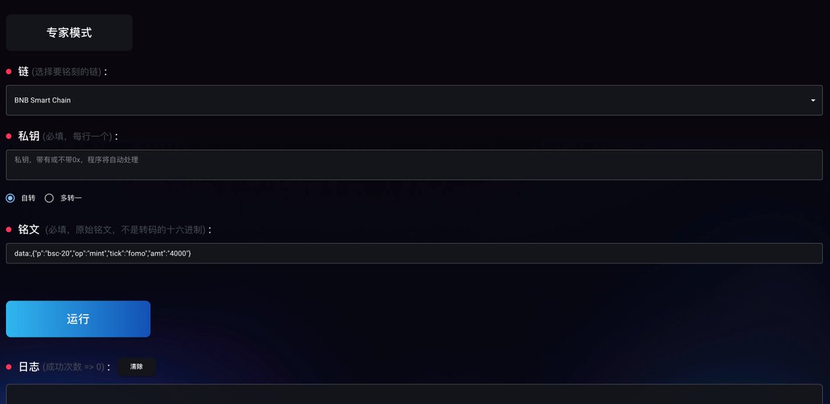 AutoinscriptDev's tweet image. 你们要的 #fomo 来了
打一点防身 最近数据很活跃 冲啊

教程：

如何使用 #AUTOInscription 打 #fomo #铭文

使用方法：

1. 访问 autoinscription.app

2. 链选 #BSC

3. 填入数字私钥

4. 铭文栏填入：data:,{"p":"bsc-20","op":"mint","tick":"fomo","amt":"4000"}