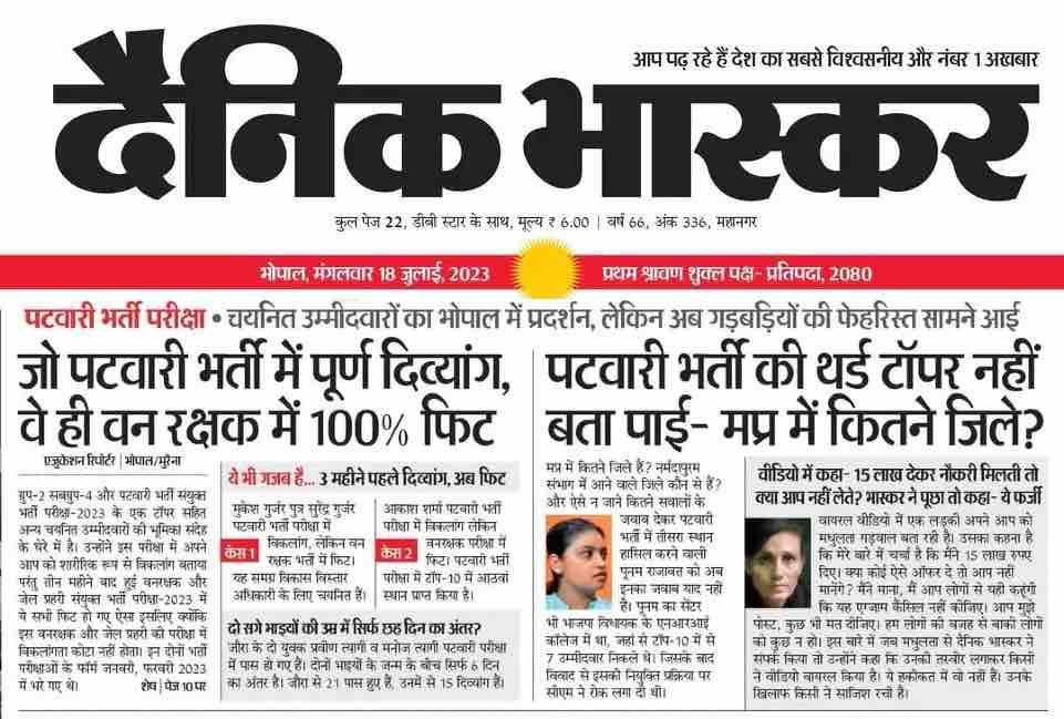 जिनको मध्यप्रदेश की राजधानी नहीं पता,जिनको जिलों की संख्या नहीं पता जो ठीक से हिंदी भी नहीं लिख पा रहे हैं ऐसे लोग Topper के रूप में नियुक्ति ले रहे हैंI 

ईमानदारी,नैतिकता का पाठ पढ़ाने वाले चुप होकर इस भ्रष्टाचार का तमाशा देख रहे हैं,आप लोगों को शर्म आना चाहिए,आप लोग इतने कायर