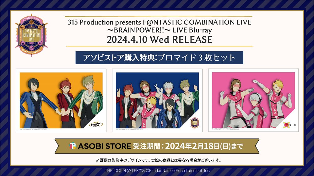 SideM BRAINPOWER!! アソビストア特装版 315 Production presents F＠NTASTIC COMBINATION LIVE ～BRAINPOWER