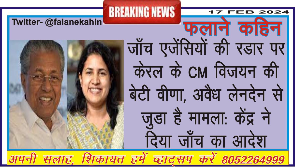 FalaneKahin's tweet image. chat.whatsapp.com/CvC7NTnl2hQ7aW…

वेबसाइट लिंक- falanekahin.com

#falanekahin #Russia #HaldwaniRiots
#farmerprotests2024 #KisanAndolan2024
#KavitaChaudhary #ArrestVandanaSingh #ISRO
#NaughtyBoy #ElectoralBonds #WestBengal
#विश्व_का_सबसे_बड़ा_भंडारा