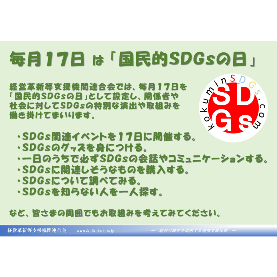 kokuminSDGs's tweet photo. 本日は「毎月１７日は国民的ＳＤＧｓの日」

一昨日の新ＳＤＧｓプロジェクトに208名参戦！
建設業支援のプロ向けイベントが白熱！
折角なので本日は参加者にＳＤＧｓの取組みを押売り！！
#カッコ建
#認定支援機関

#持続可能な開発目標
#ＳＤＧｓの日 #国民的ＳＤＧｓ
#kokuminSDGs #SDGsDay  #SDGs https://t.co/jQNfl2eTMJ