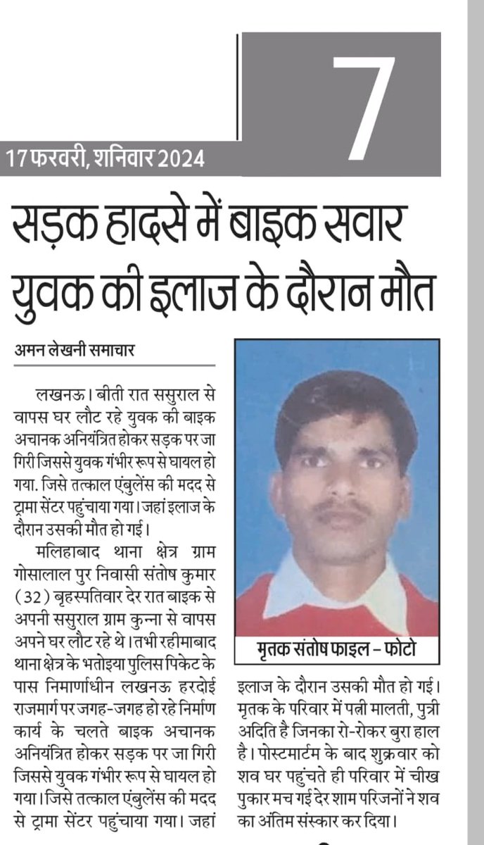 लखनऊ हरदोई निर्माणाधीन राजमार्ग 731 पर जाने से पहले घर में या बात कर निकले कि आने की कोई गारंटी नहीं है ठेकेदार अपने मनमाने ढंग से कर रहे है कार्य, बिना चिन्हाकन सड़क पर जगह-जगह कट बनाकर दे रहे मौत को दावत आये दिन कोई ना कोई बेटा अपनी जान गवां रहा है।
#UPPolice #dmlucknow #NHI