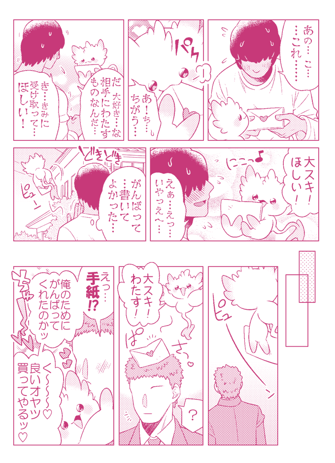 ふぁむふぁたにゅ♡大スキな相手にわたすもの