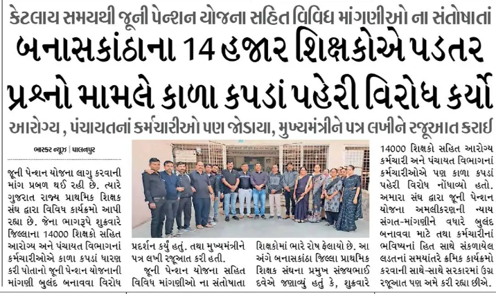 Priykantnews's tweet image. રાજ્યમાં હવે શિક્ષકો આકરા પાણીએ 
#OPS #OPSForParamilitary #ops_मांगे_कर्मचारी #Gujarat #teachersoftwitter #teacher