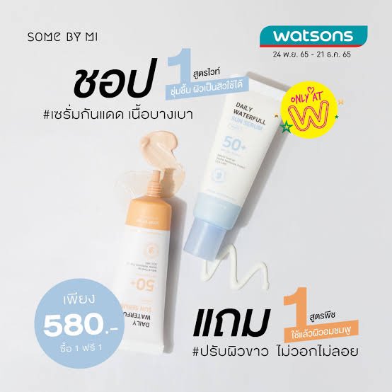 suvmy_'s tweet photo. กันแดด #SOMEBYMITHAILAND  
✅150฿ 

#ส่งต่อสกินเเคร์มือ2 #ส่งต่อเครื่องสําอางค์ 
#skintific #ส่งต่อสกินแคร์ #ส่งต่อเครื่องสําอางค์ #ส่งต่อคสอ #ส่งต่อคสอมือสอง #ส่งต่อคุชชั่น #ส่งต่อskintific https://t.co/1d8TIufl3j