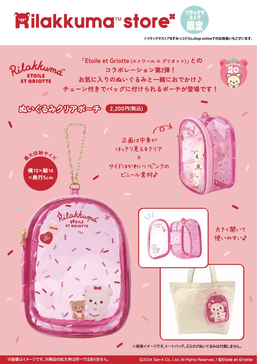リラックマストア大阪梅田店【公式】 on X: リラックマストア大阪梅田店【公式】 on X: