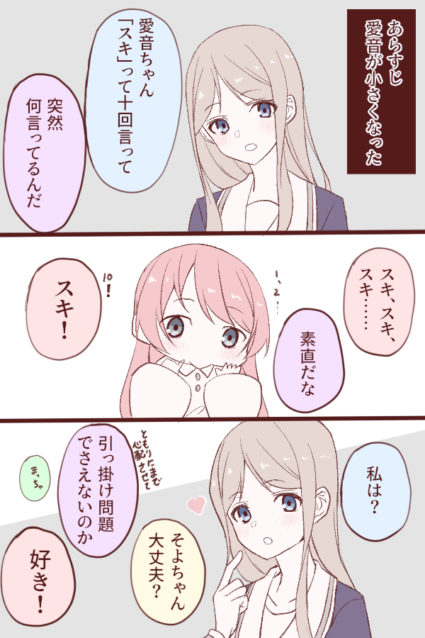 愛音が小さくなったマンガ②
#MyGO 