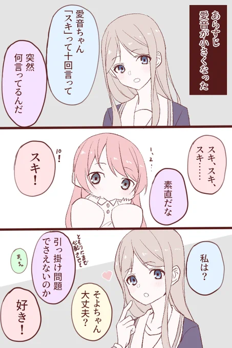 愛音が小さくなったマンガ②
#MyGO 