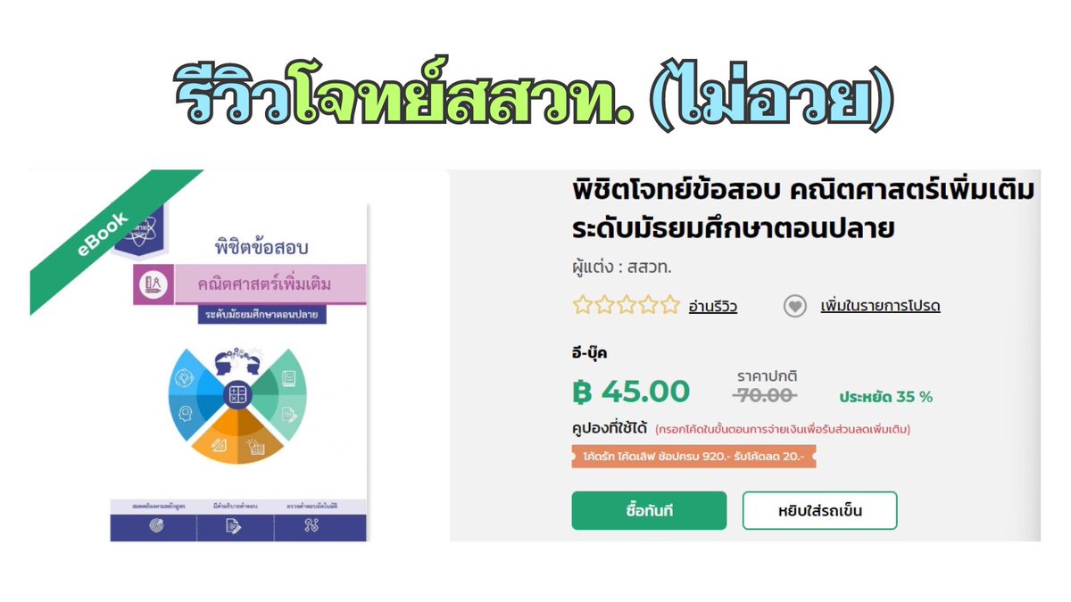 - ข้อสอบคณิต 1 ออกค่อนข้างเวอร์ (บางข้อ)
- ข้อสอบคณิต 2 ออกค่อนข้างโอเค
- ข้อสอบคณิต 2 ออกดีกว่าคณิต 1 หลายข้อ
- ข้อสอบหลายข้อค่อนข้างสวย (แอบยาก)
- ข้อสอบบางข้อเอามาจากหนังสือสสวท.
- ข้อสอบยากกว่า A-Level ปี 66

✅ Check List ข้อที่ต้องทำ (มีต่อ)

#พริ้เอส #Alevel #dek67 #TCAS67