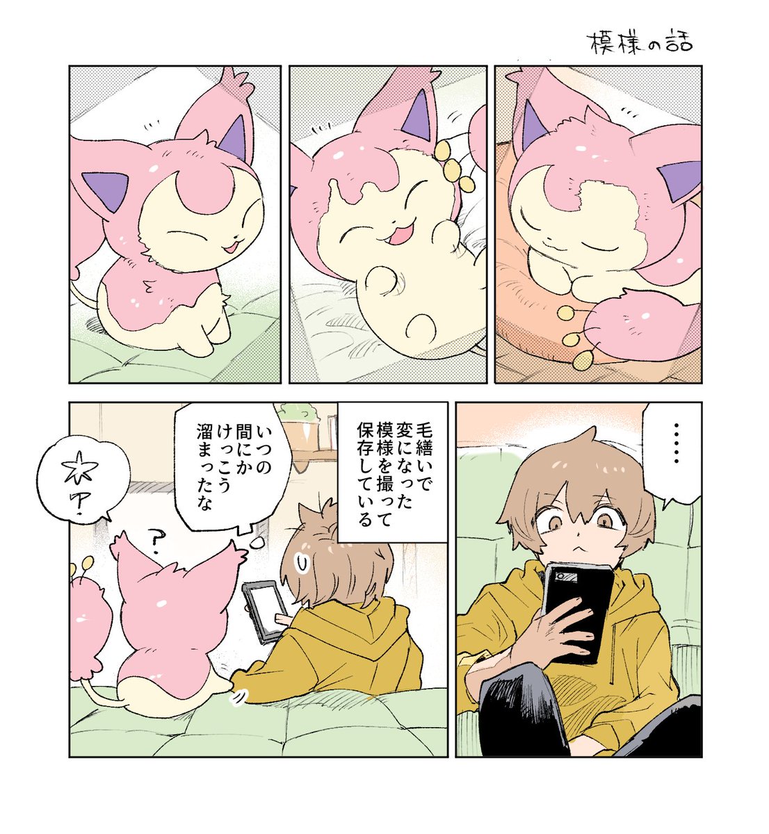 毛繕いがちょっとヘタなエネコの漫画