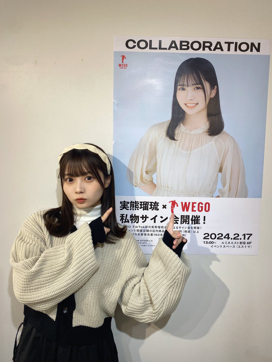 実熊瑠琉×WEGO私物サイン会／ イベントは終了いたしました😘 実熊瑠琉