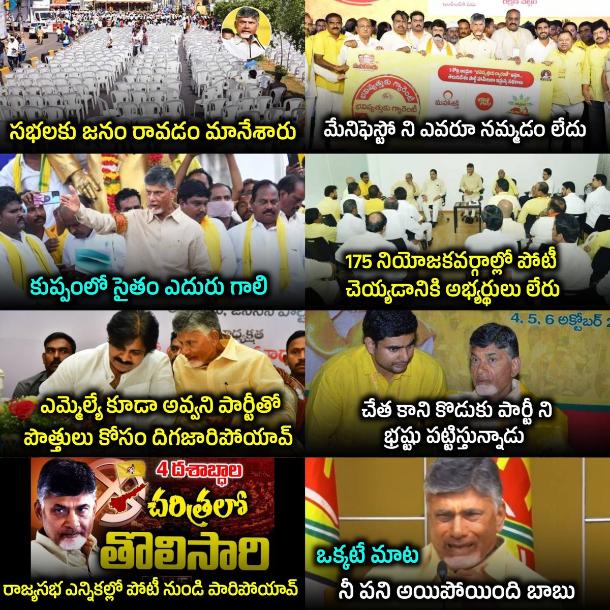 Baabu Pani Ayipoyindhi 😂😂 #ChandraBabu #EndOfTDP #NaraLokesh #EndOfJanasena