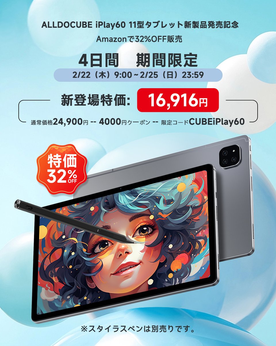 AlldocubeJapan's tweet image. ⋰ 
📣新製品のお知らせ 
#ALLDOCUBEiPlay60 が2/22（木）から
いよいよ発売Start ❗️
⋱ 
原価24900円▶4000円ク一ポン▶(16%）特別コ一ド：CUBEiPlay60
💸割引後の価格：16919円
👉製品🔗：amz.do/rfKskI

#ALLDOCUBE新製品記念プレゼント企画🍻🍻🍻
応募方法
🌈@AlldocubeJapanをフォロー…