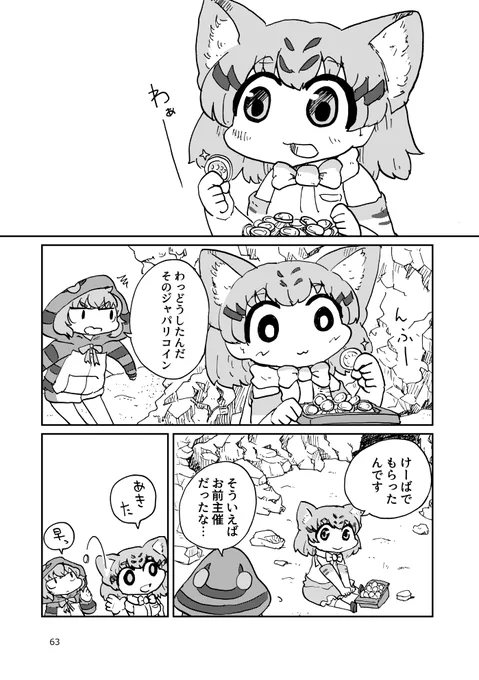 昔書いたけもフレの漫画