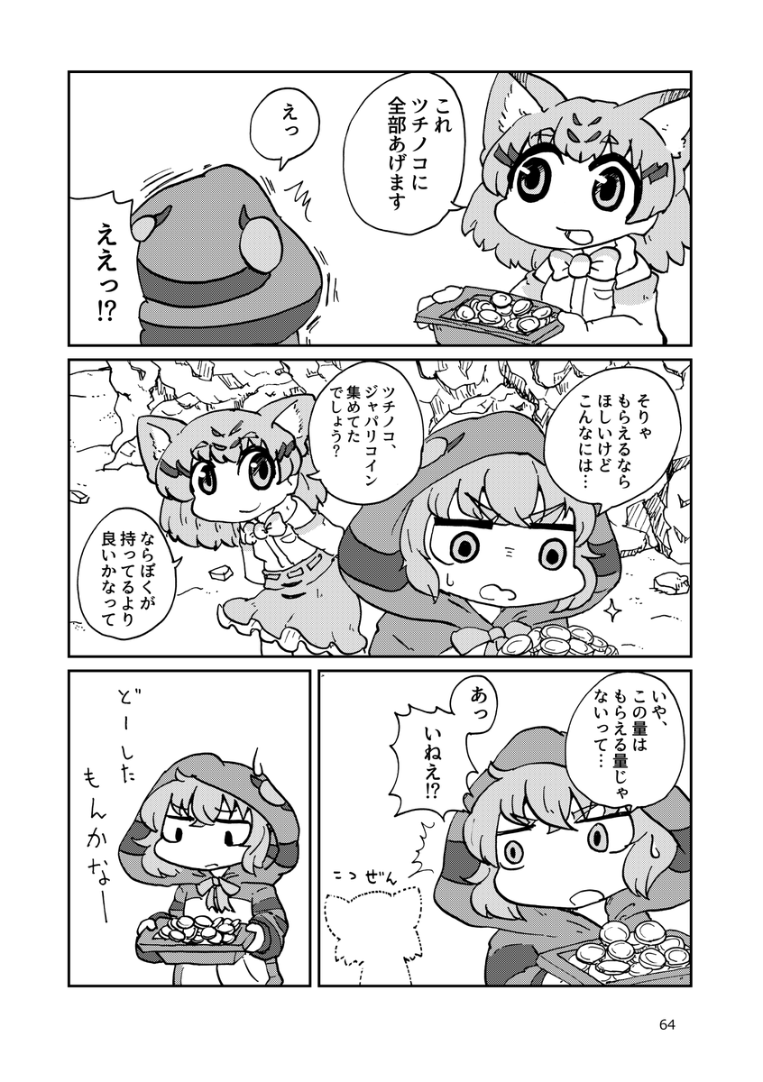 昔書いたけもフレの漫画