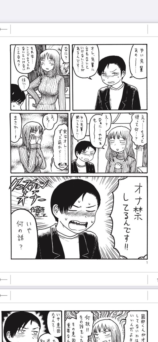 年下彼氏の急な告白の意図とは…(2/3) 