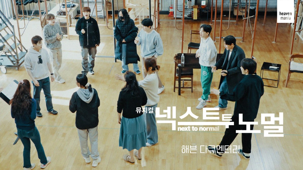 heavenmania_'s tweet image. [넥스트 투 노멀] 해븐 다큐멘터리

"뮤지컬 제작기 2화"
&amp;lt;넥스트 투 노멀&amp;gt; 연습실

youtu.be/SFpsjrY_jg4

𝙉𝙚𝙭𝙩 𝙩𝙤 𝙉𝙤𝙧𝙢𝙖𝙡
-
2024.03.05~05.19
광림아트센터 BBCH홀
#뮤지컬 #넥스트투노멀
#최정원 #이건명 #마이클리 #배해선 
#박인배 #김현진 #김환희 #산들 
#최재웅 #이서영