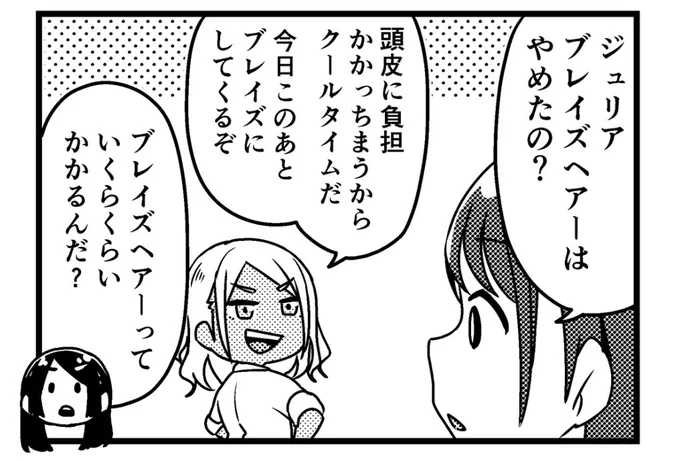コレが頭をよぎりました👱‍♀️✂️

#STARDOM
#スターダム女子校 