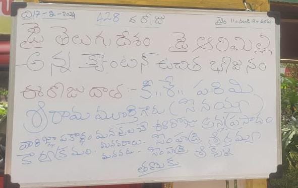 RKarimilli's tweet photo. 428#వ రోజు తణుకు అన్నక్యాంటీన్ వద్ద కి॥శే॥ పరిమి.శ్రీరామ మూర్తిగారు (సీనయ్యా ) వారి జ్ఞాపకార్ధం మనవరాలు-సింహద్రి శ్రీరమ్య, మనవడు - సింహద్రి శ్రీ కృష్ణ (తణుకు) పేదల కొరకు ఉచితంగా భోజనాలు ఏర్పాటు చేసినందుకు వారికీ #హృదయపూర్వక కృతఙ్ఞతలు...
#day428
#AnnaCanteen
#repatikosam
#meekosamrepatikosam
#manatanukumanaarimilli
#arimilli
#arimilliradhakrishna
#tanukutdp
#arkagain
#ArimilliForTanuku
#ArimilliForDevelopment
#byebyekarumuriin2024
#karumuriloosingin2024
#ByeByeJaganIn2024
#erripappa
#TeluguDesamParty
#TDPJSPTogether
#NaraChandrababuNaidu
#NaraLokesh