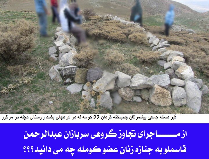 navidiii49's tweet photo. در این رشتو به صورت کوتاه قصد دارم به یک نمونه از جنایت وحشیانه سربازان #عبدالرحمن_قاسملو در حزب دموکرات کردستان علیه عناصر کومله آن هم صرفا برای تصاحب قدرت بیشتر اشاره کنم

لطفا در صورت امکان از این رشتو حمایت کنید

#فاجعه_مرگور https://t.co/lZrnlVRMUV